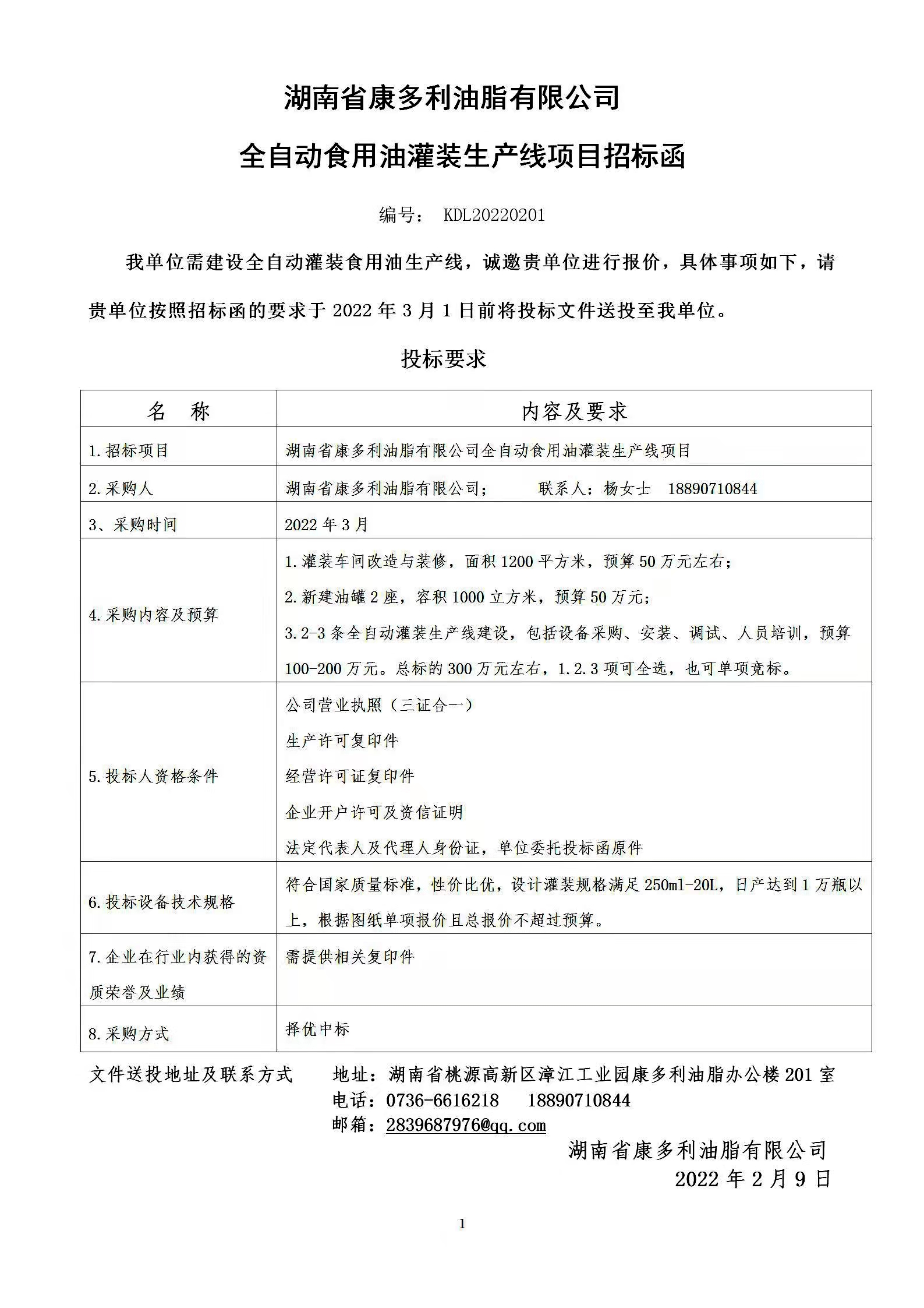 fun88,油茶莳植生产加工销售,植物油莳植生产加工销售