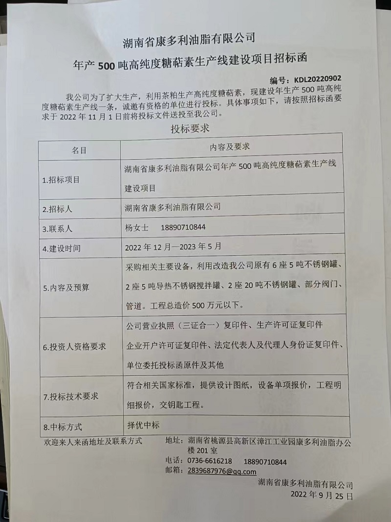 fun88,油茶莳植生产加工销售,植物油莳植生产加工销售