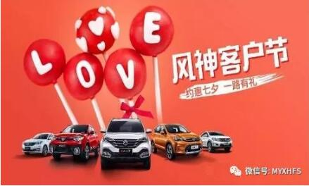 七夕活动 | 单身？让绵阳新华风神来援救你吧！