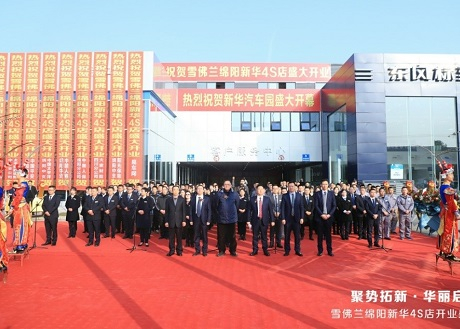 杨明出席绵阳新华公司新华汽车园开幕暨雪佛兰绵阳新华4S店开业典礼