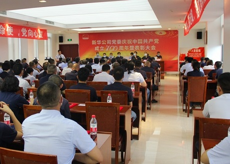 公司召开庆祝中国共产党成立100周年暨赞美大会