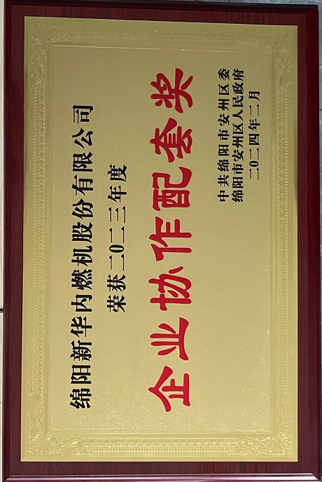 2024年2月企业合作配套奖.jpg